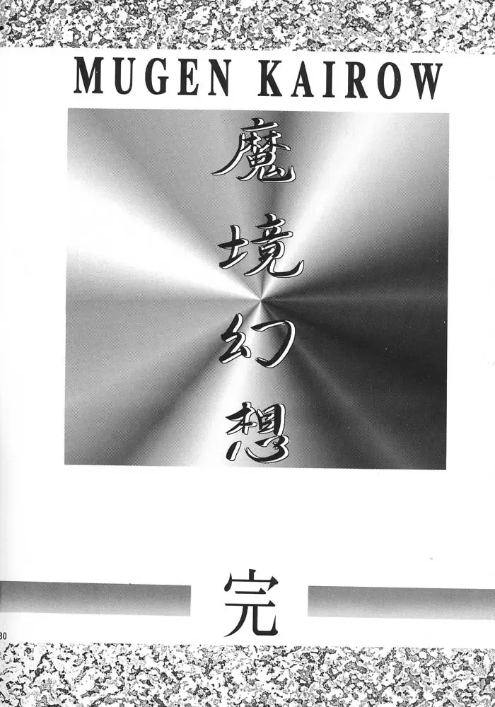 [Aoki Reimu] Mugen Kairow 2 - Makyou Gensou Fhentai - Page 113