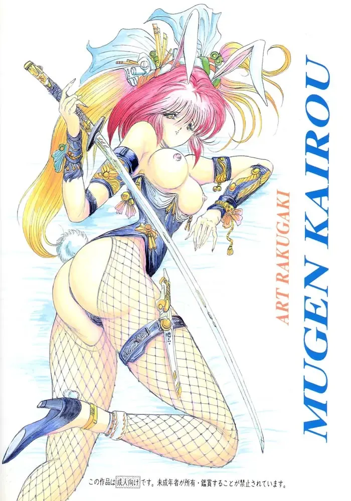 [Aoki Reimu] Mugen Kairow 2 - Makyou Gensou Fhentai - Page 114