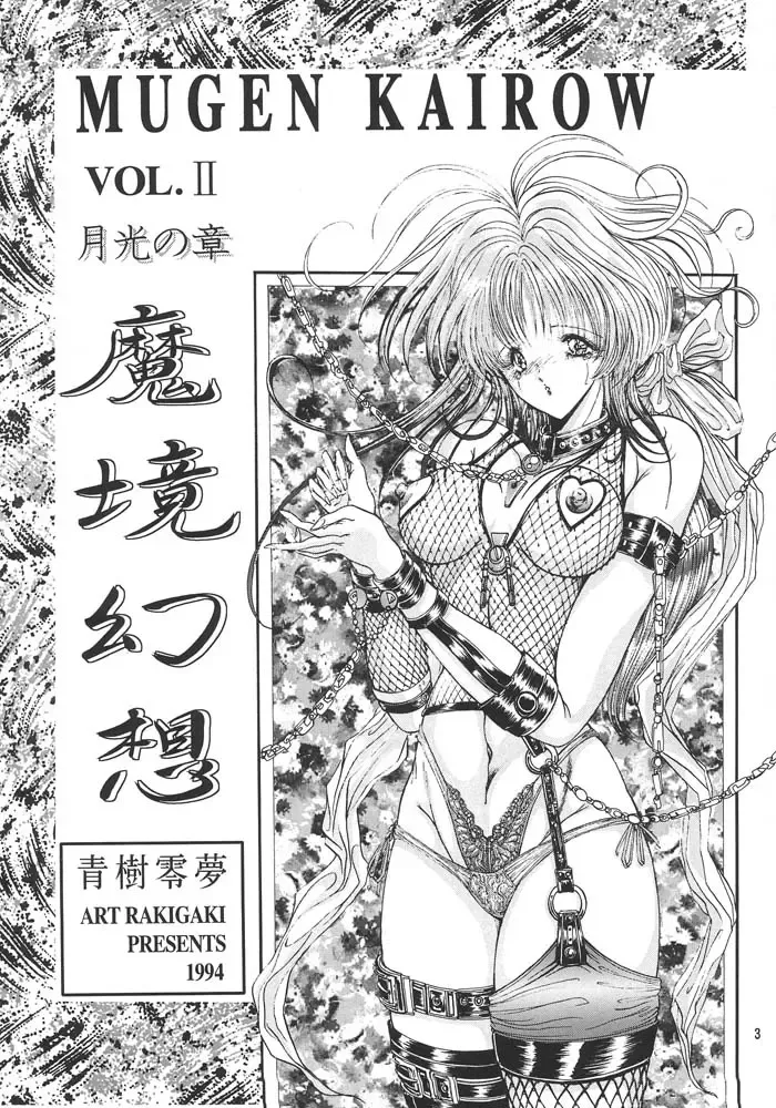 [Aoki Reimu] Mugen Kairow 2 - Makyou Gensou Fhentai - Page 2