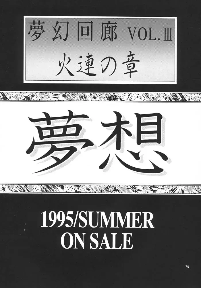 [Aoki Reimu] Mugen Kairow 2 - Makyou Gensou Fhentai - Page 74