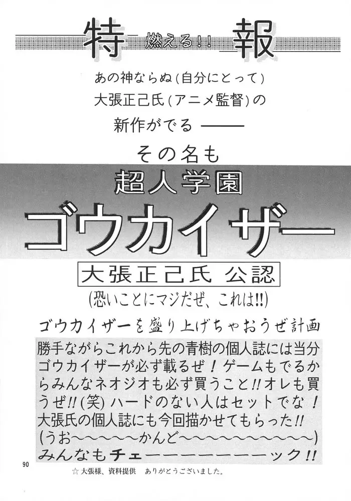 [Aoki Reimu] Mugen Kairow 2 - Makyou Gensou Fhentai - Page 89