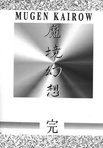 [Aoki Reimu] Mugen Kairow 2 - Makyou Gensou Fhentai - Page 113