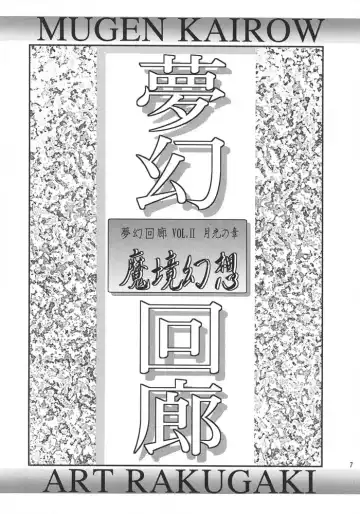 [Aoki Reimu] Mugen Kairow 2 - Makyou Gensou Fhentai - Page 6