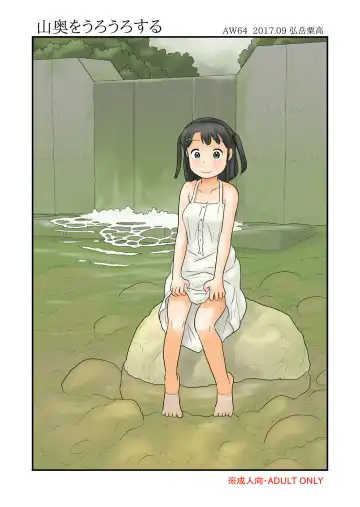 Read [Hirotake Awataka] Yamaoku o Urouro suru - Fhentai