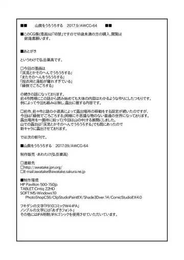 [Hirotake Awataka] Yamaoku o Urouro suru Fhentai - Page 21