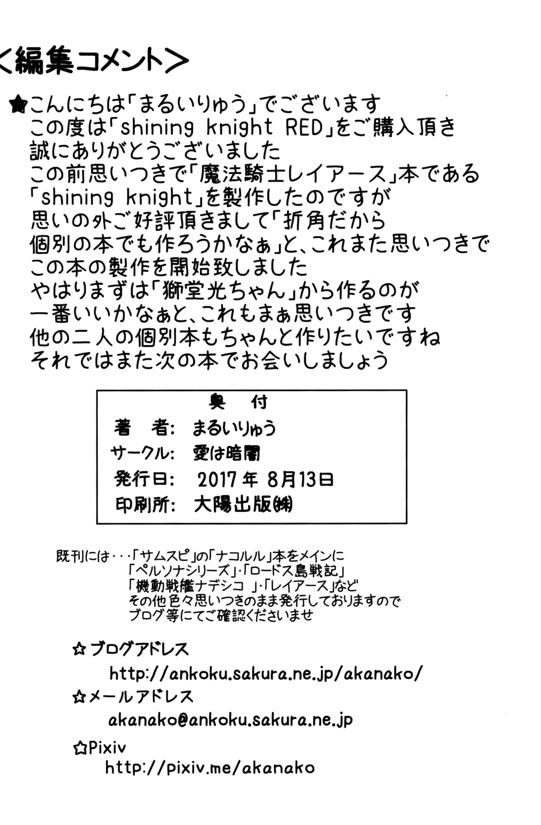 [Marui Ryuu] Shining Knight Red Fhentai - Page 21