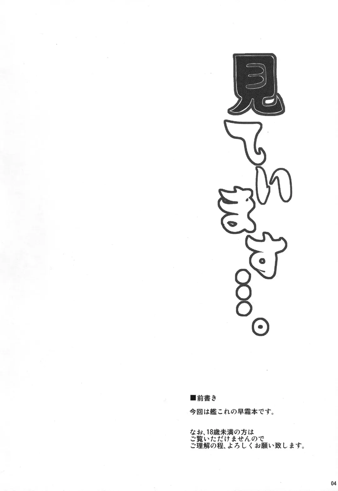 [Nikusoukyuu] Mite Imasu.... Fhentai - Page 4