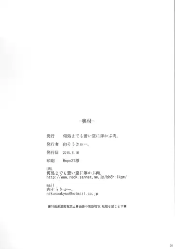 [Nikusoukyuu] Mite Imasu.... Fhentai - Page 26