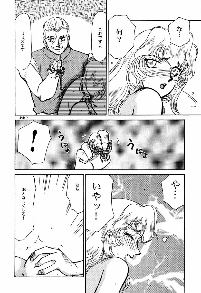 [Taira Hajime] Nise Dragon Blood! 2 Fhentai - Page 24