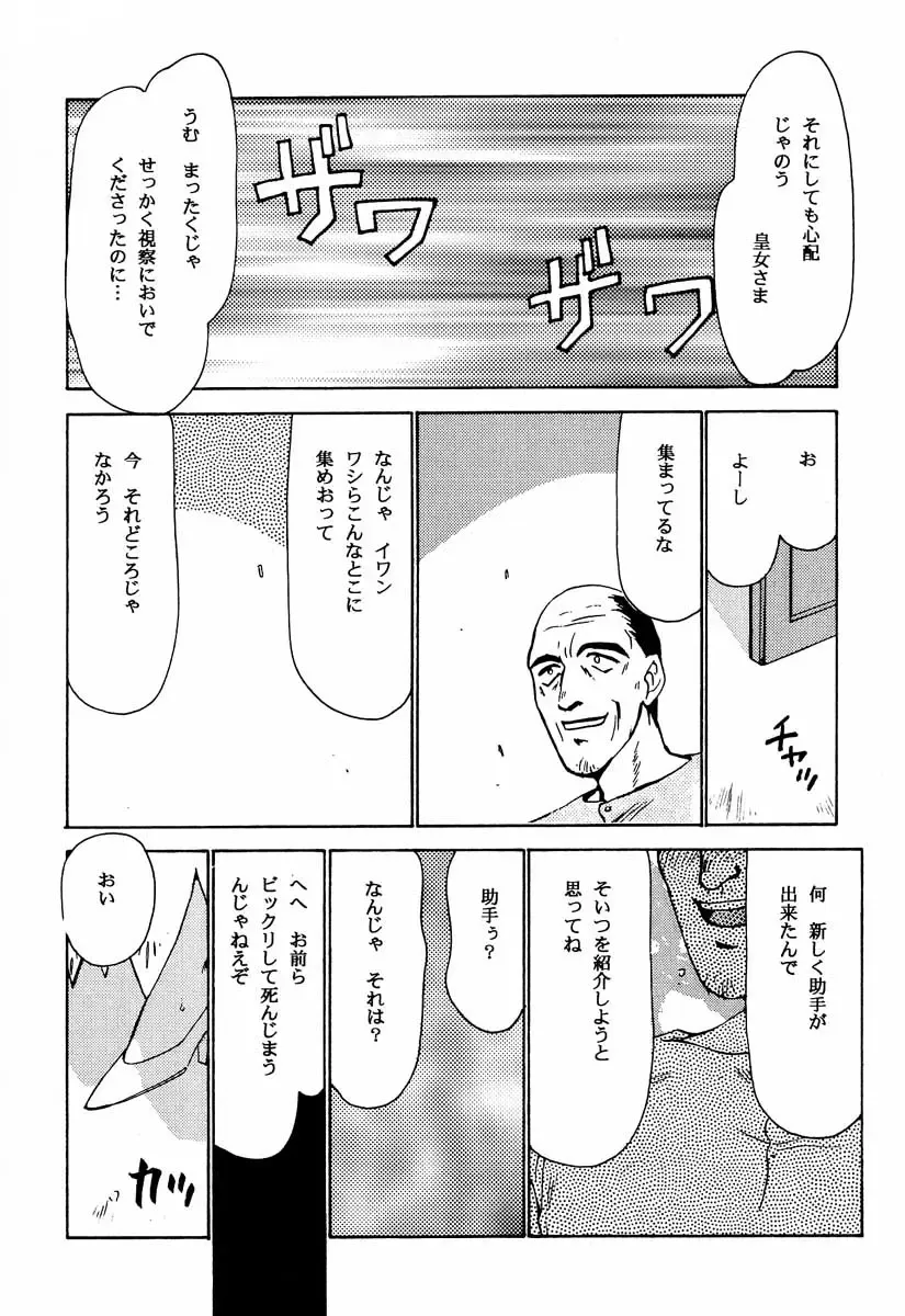 [Taira Hajime] Nise Dragon Blood! 2 Fhentai - Page 49