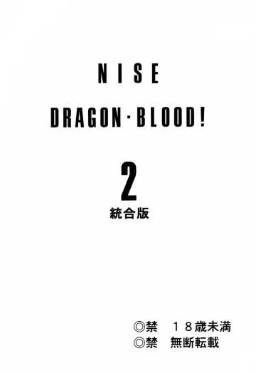 [Taira Hajime] Nise Dragon Blood! 2 Fhentai - Page 2