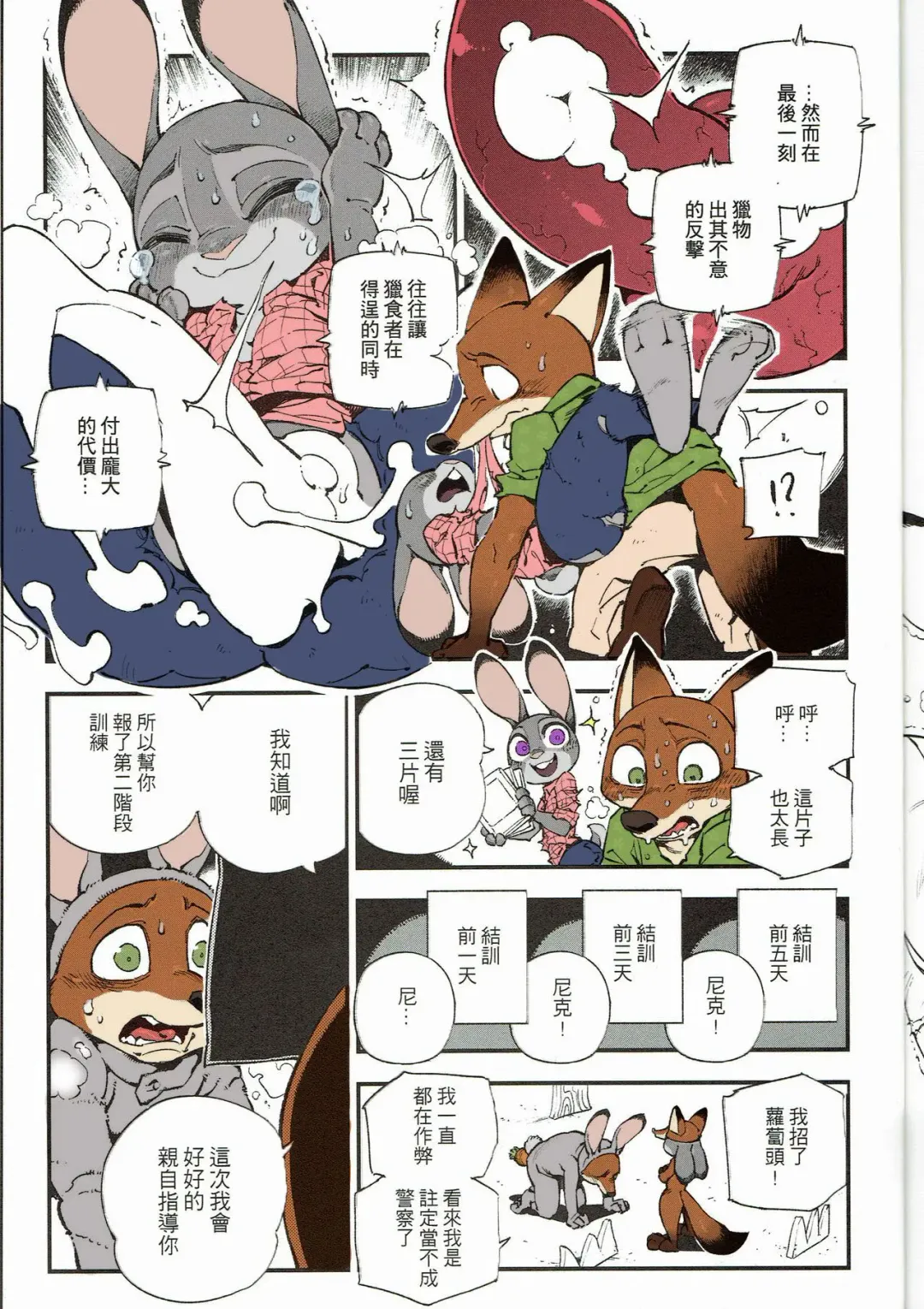 [Abi Kamesennin] What Does The Fox Say? Fhentai - Page 21