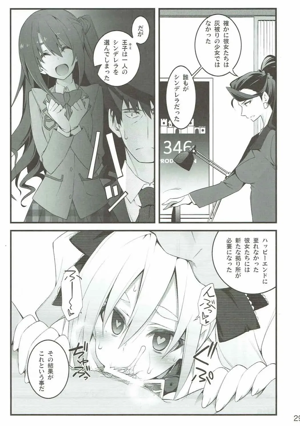 [10mo] Cinderella wa Izon de Chuudoku Fhentai - Page 28