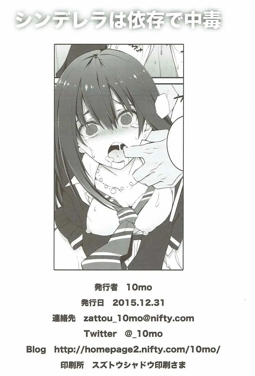 [10mo] Cinderella wa Izon de Chuudoku Fhentai - Page 33