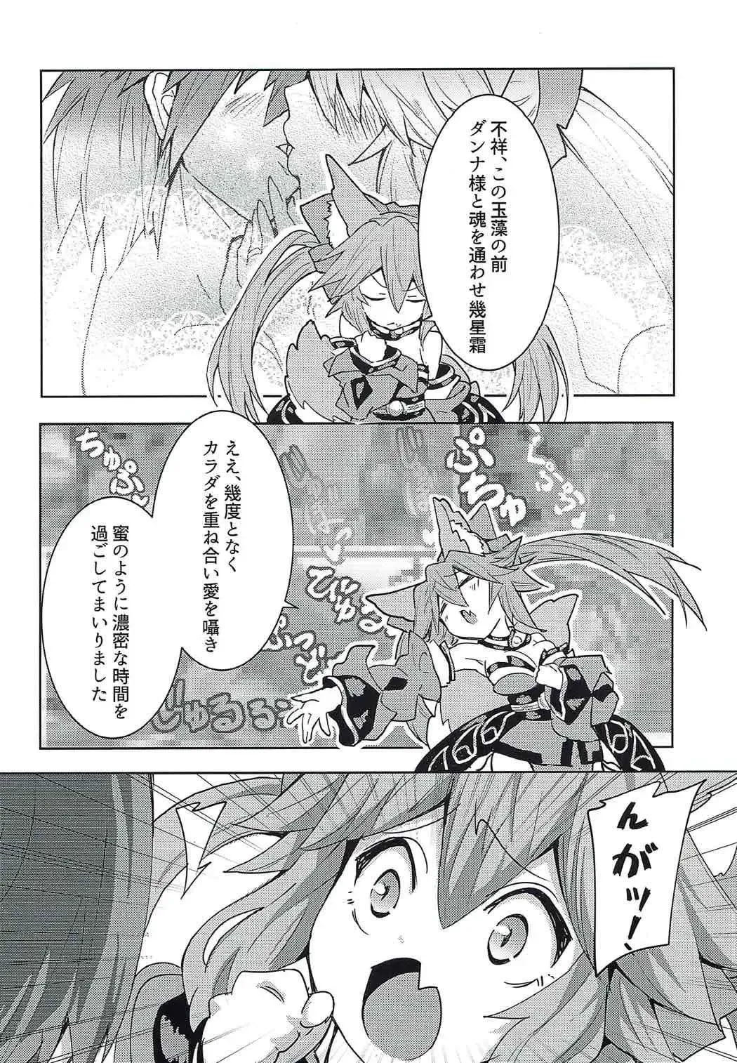 [Wise Speak] Tamamo-chan Love in Action Fhentai - Page 3