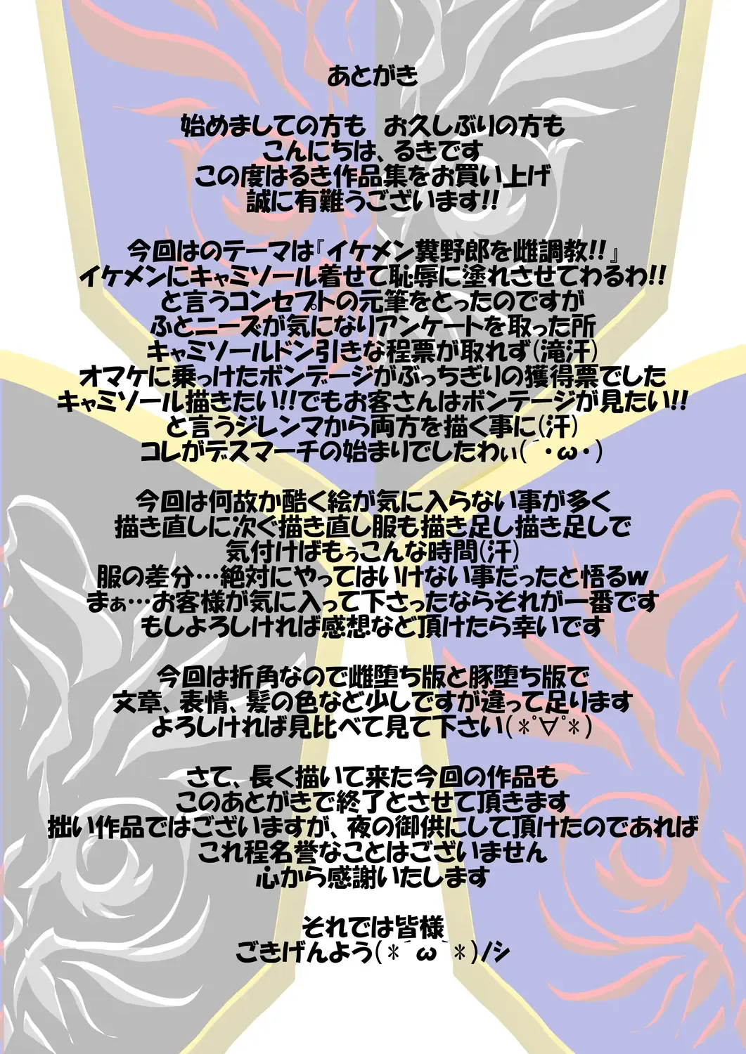 [Rukirufas] Male Prostitutes' Sexy Costume Fhentai - Page 54