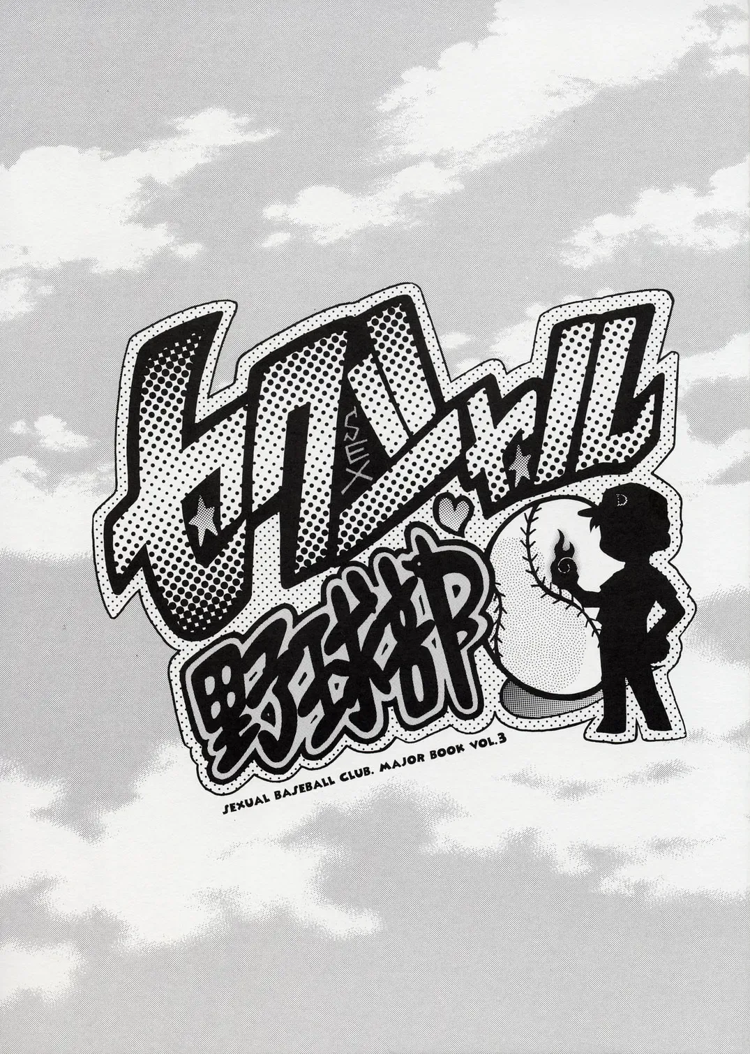 [Honda Arima] Sexual Yakyuu-bu Fhentai - Page 1