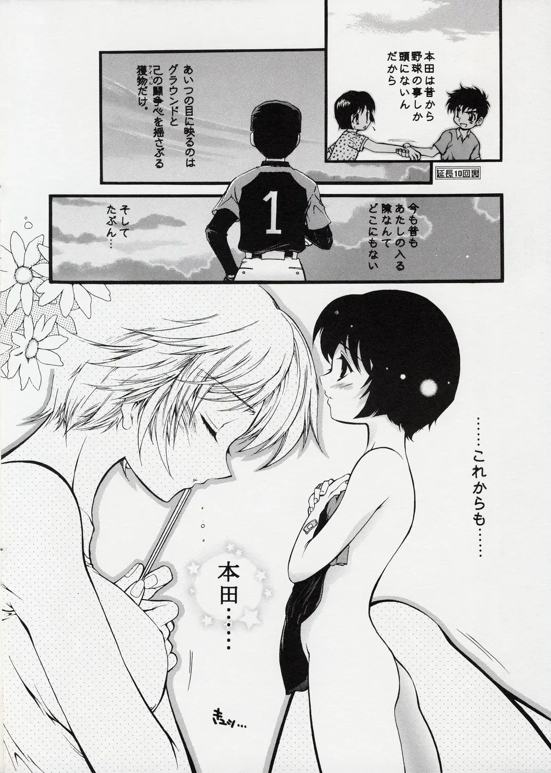 [Honda Arima] Sexual Yakyuu-bu Fhentai - Page 10