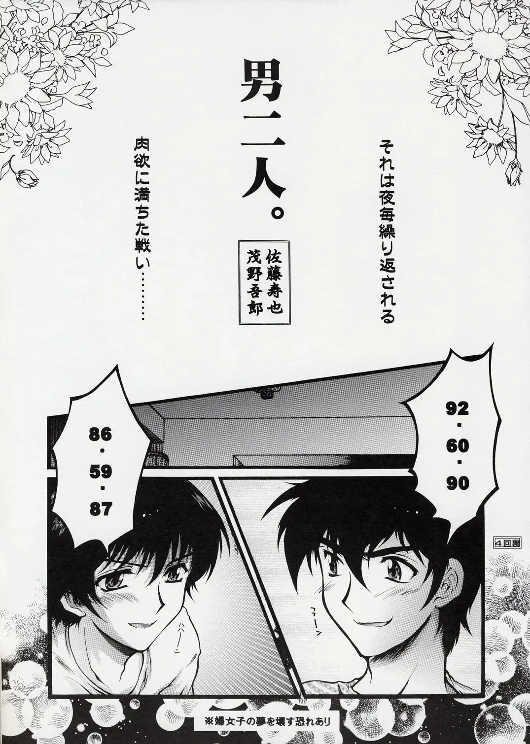 [Honda Arima] Sexual Yakyuu-bu Fhentai - Page 4