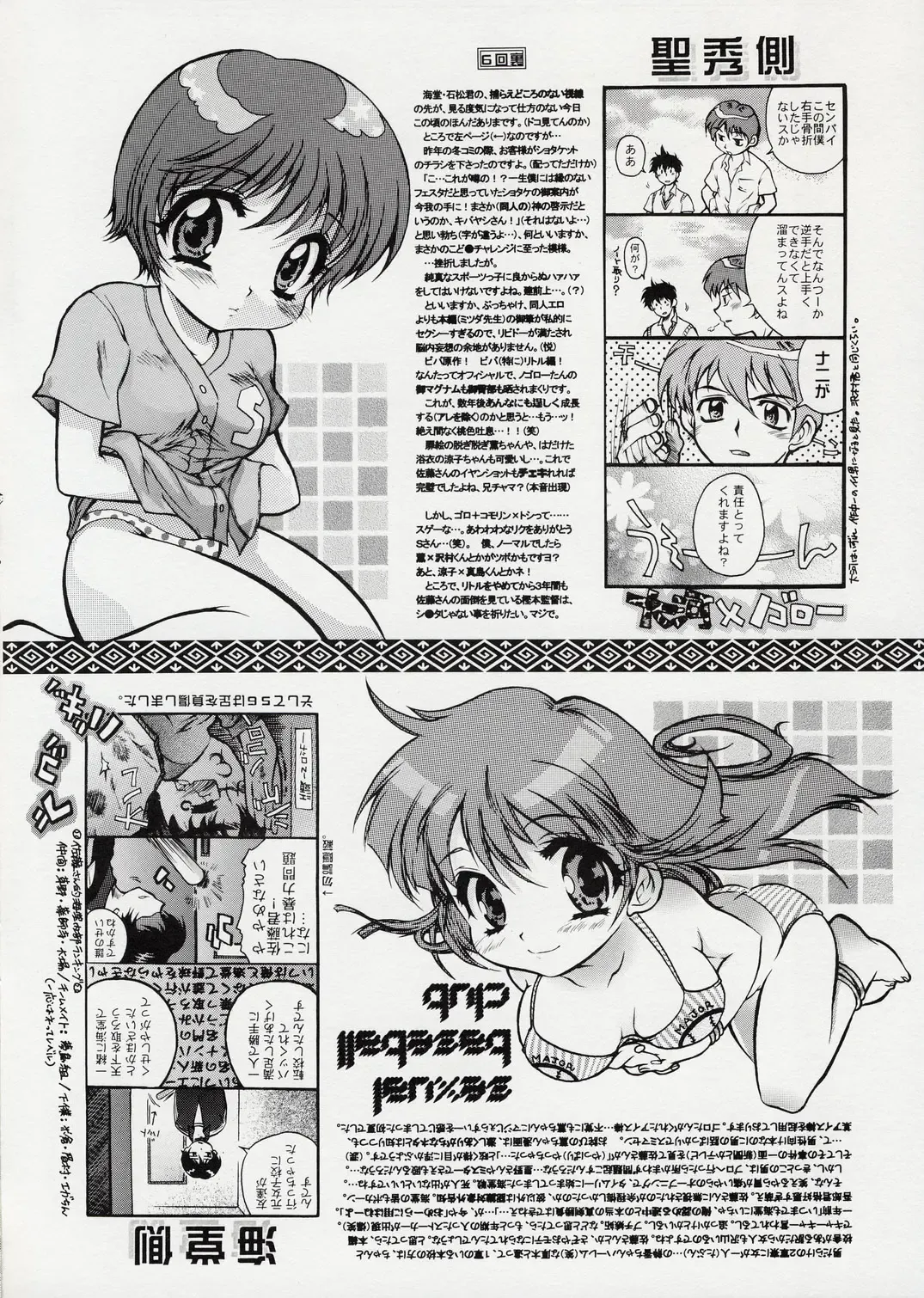 [Honda Arima] Sexual Yakyuu-bu Fhentai - Page 6