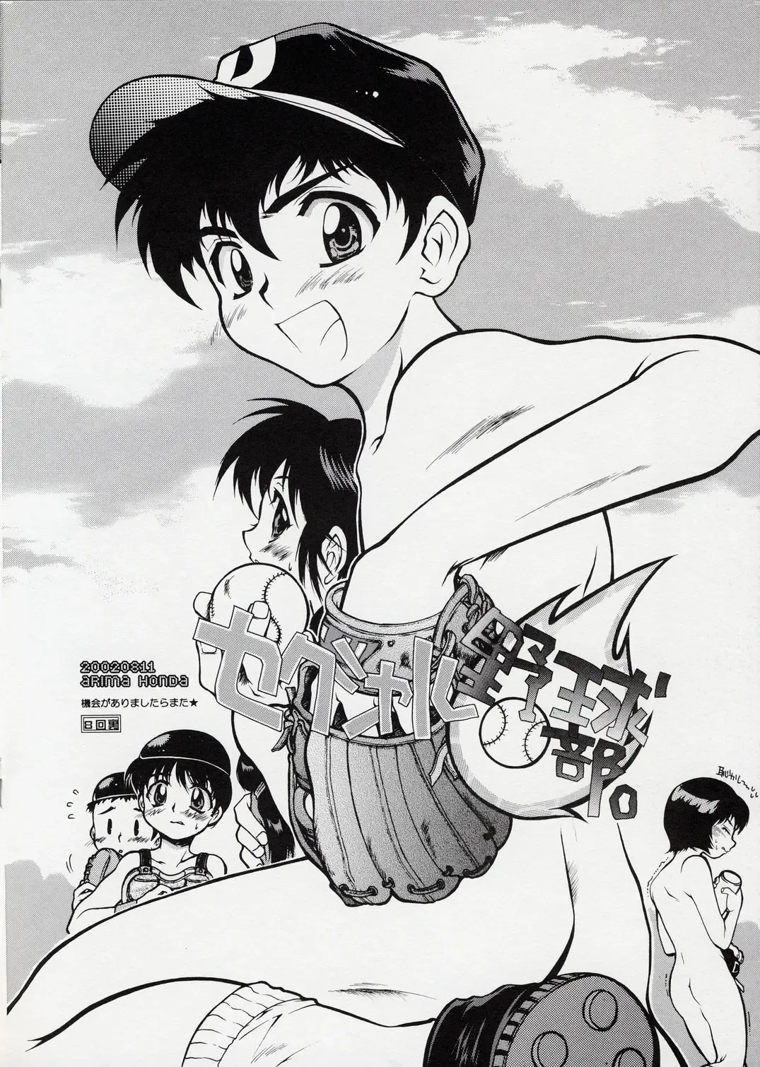[Honda Arima] Sexual Yakyuu-bu Fhentai - Page 8