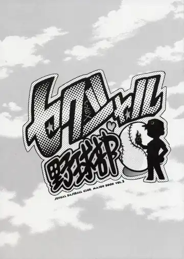 Read [Honda Arima] Sexual Yakyuu-bu - Fhentai