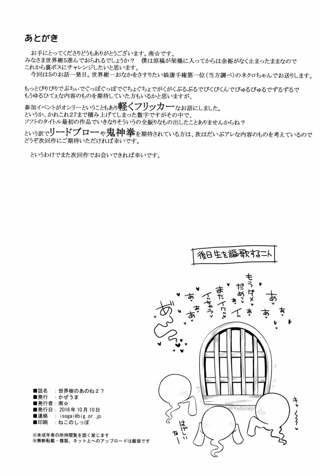 [Minami Star] Sekaiju no Anone 27 Fhentai - Page 25