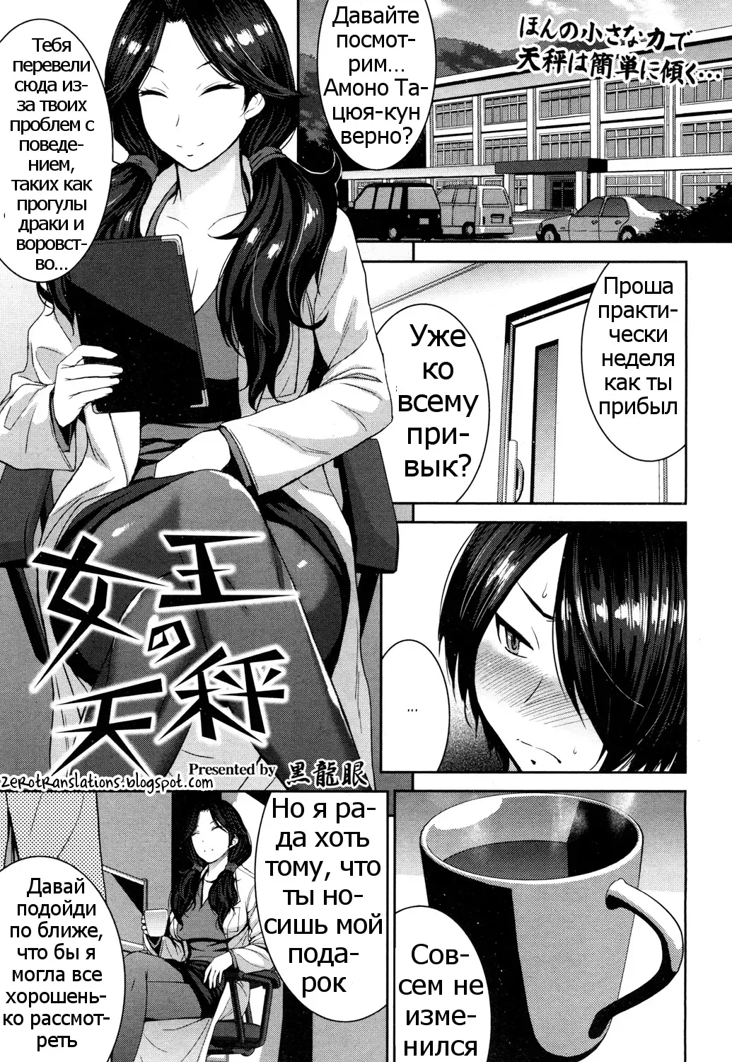 [Kokuryuugan] Joou no Tenbin Fhentai - Page 1