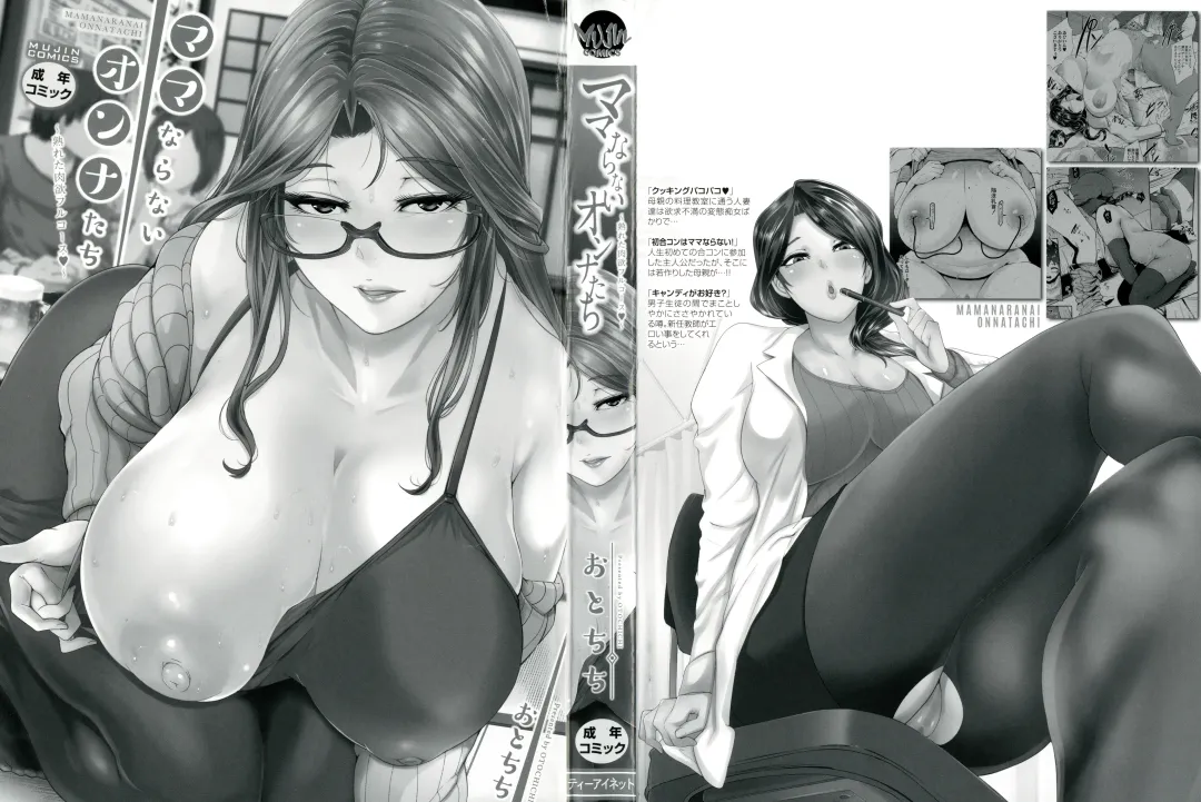 [Otochichi] Mama Naranai Onna-tachi Ch. 1- 5 Fhentai - Page 4