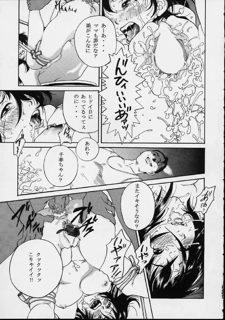 [Kuroinu - Sendaman] Voyeur Fhentai - Page 20