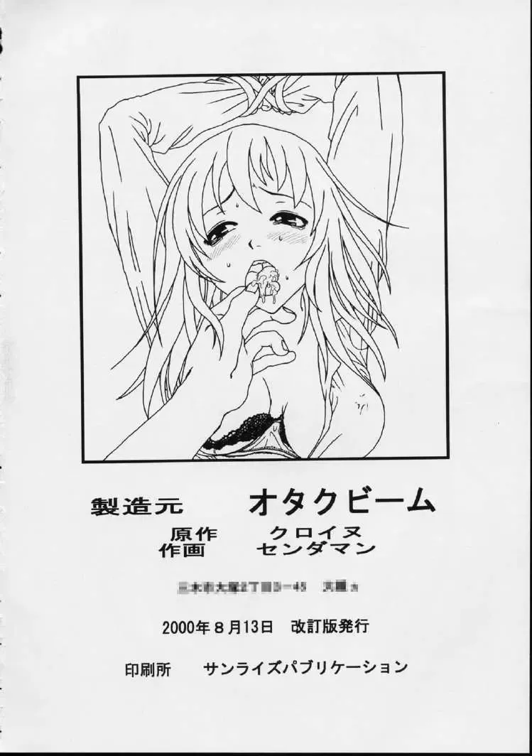 [Kuroinu - Sendaman] Voyeur Fhentai - Page 29