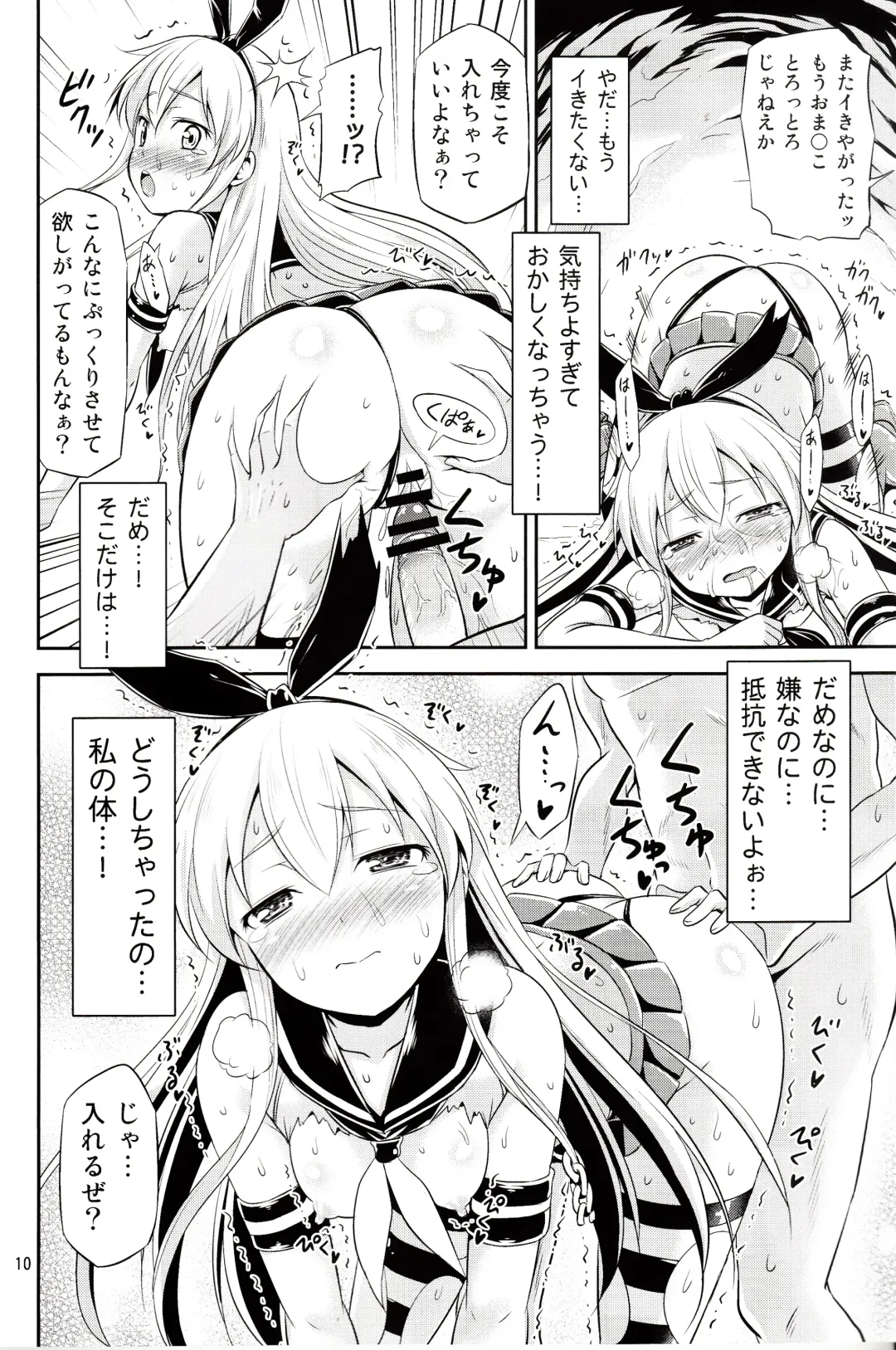 [Tomokichi] KanColle! ~Shimakaze-chan ga Choukousoku de Ikimakuri Mugen Zecchou~ Fhentai - Page 9