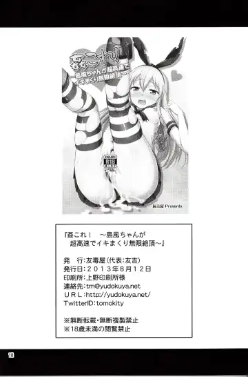 [Tomokichi] KanColle! ~Shimakaze-chan ga Choukousoku de Ikimakuri Mugen Zecchou~ Fhentai - Page 16