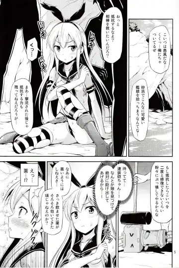 [Tomokichi] KanColle! ~Shimakaze-chan ga Choukousoku de Ikimakuri Mugen Zecchou~ Fhentai - Page 4