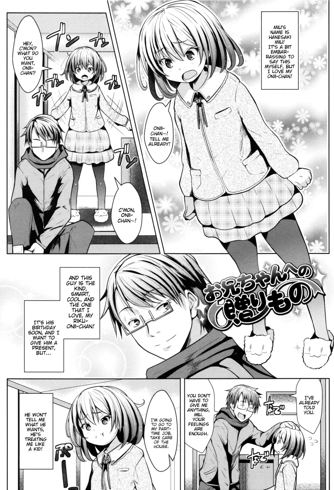 [Naz] Onii-chan e no Okurimono | A Present for Onii-chan Fhentai - Page 1