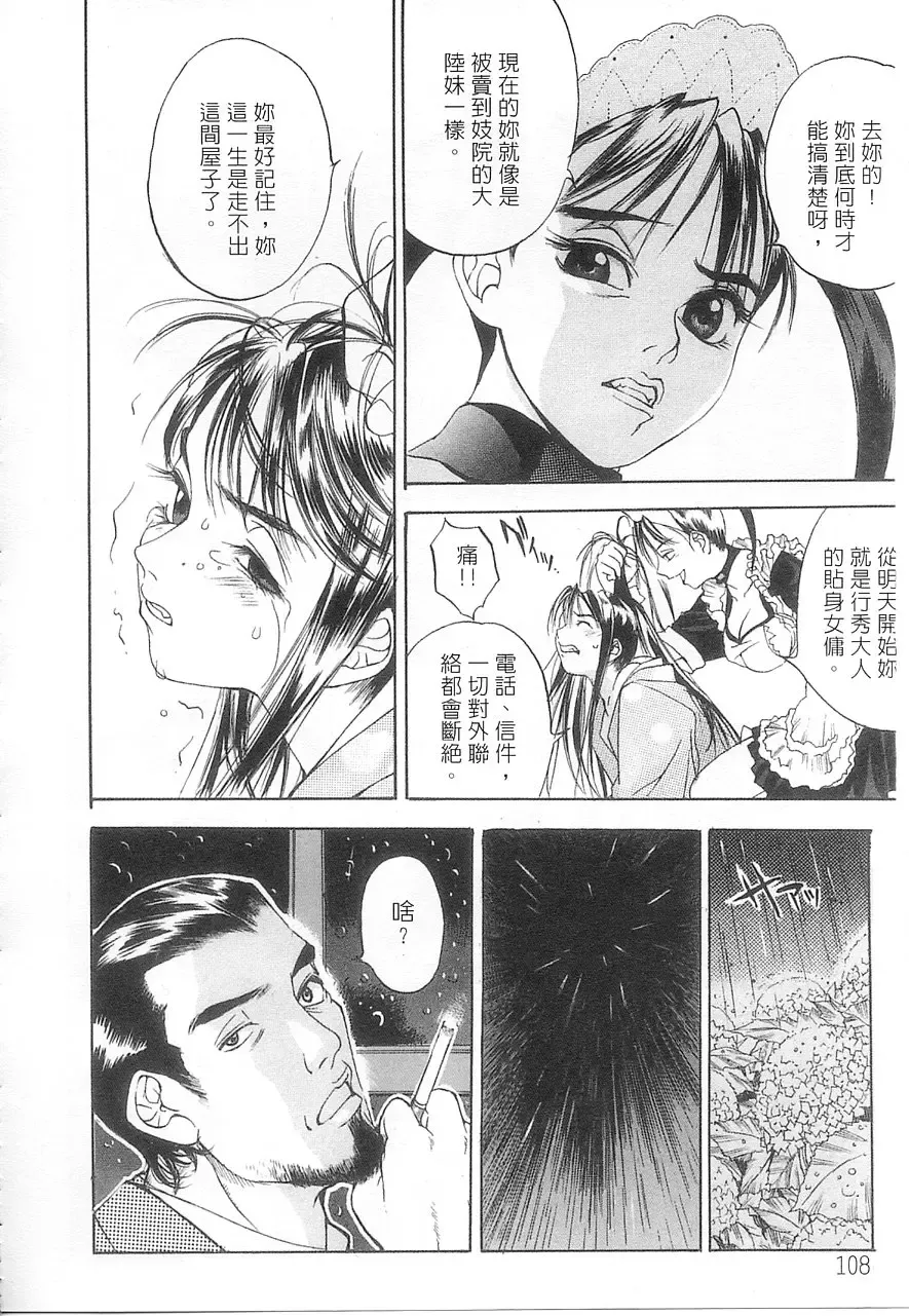 [Oh Great] 5 ~FIVE~ | 奇幻世界V Fhentai - Page 108