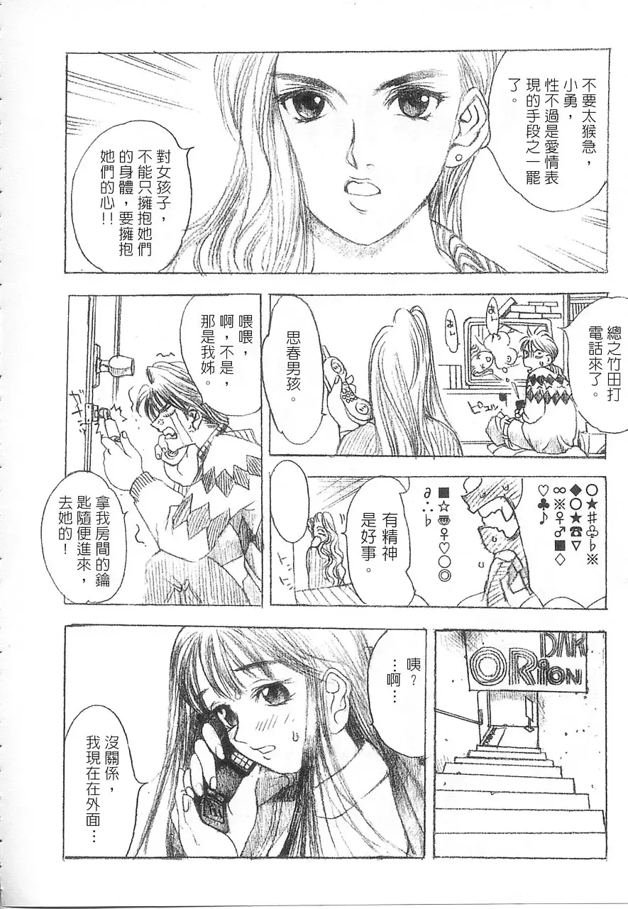 [Oh Great] 5 ~FIVE~ | 奇幻世界V Fhentai - Page 153