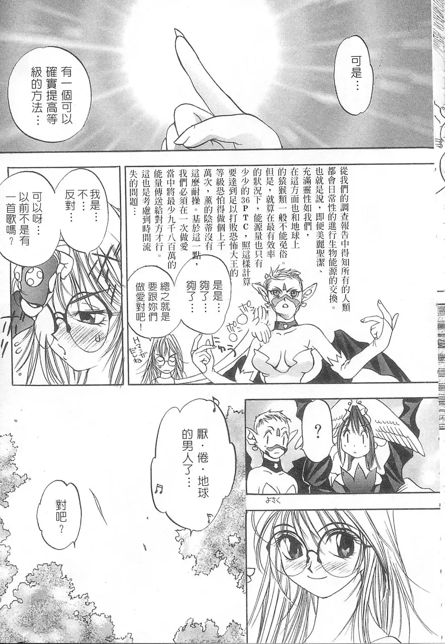 [Oh Great] 5 ~FIVE~ | 奇幻世界V Fhentai - Page 76