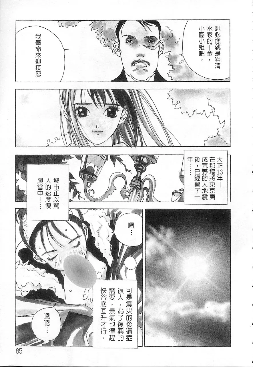 [Oh Great] 5 ~FIVE~ | 奇幻世界V Fhentai - Page 85