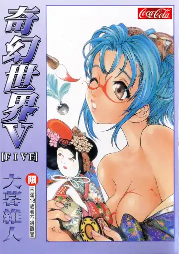 [Oh Great] 5 ~FIVE~ | 奇幻世界V - Fhentai