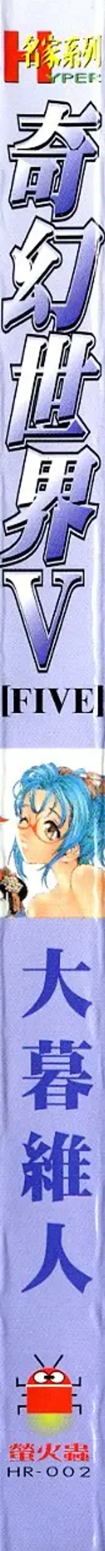 [Oh Great] 5 ~FIVE~ | 奇幻世界V Fhentai - Page 189