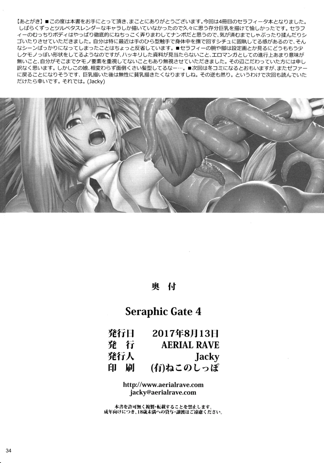 [Jacky] Seraphic Gate 4 Fhentai - Page 33