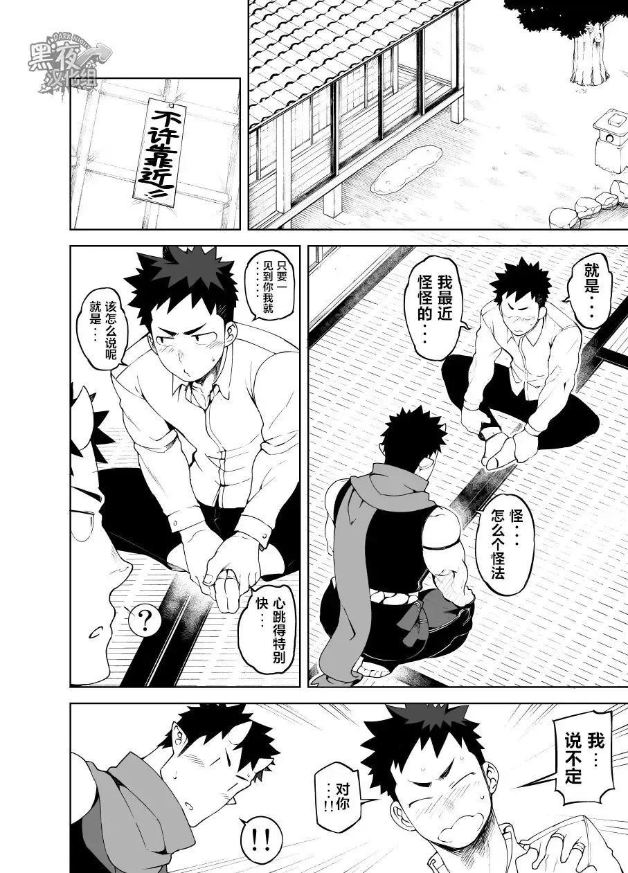 [Naop] Shinobi Ai | 幽会 Fhentai - Page 10