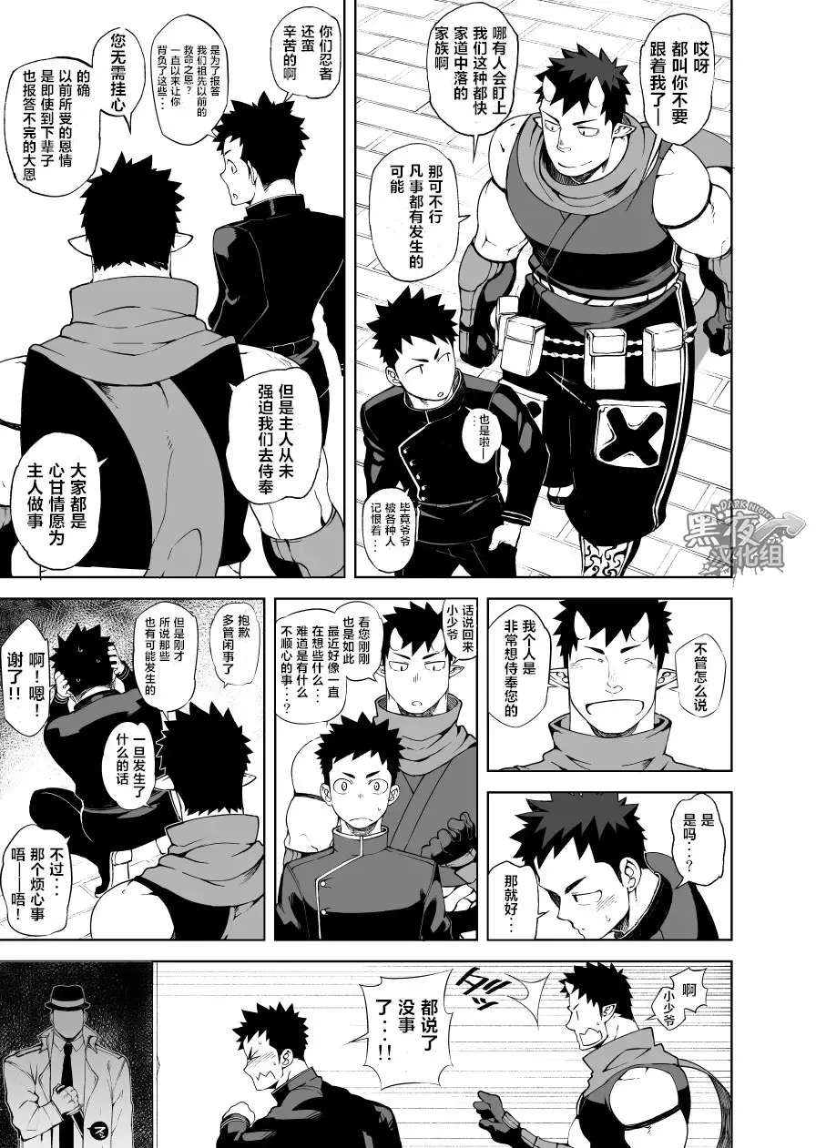 [Naop] Shinobi Ai | 幽会 Fhentai - Page 7