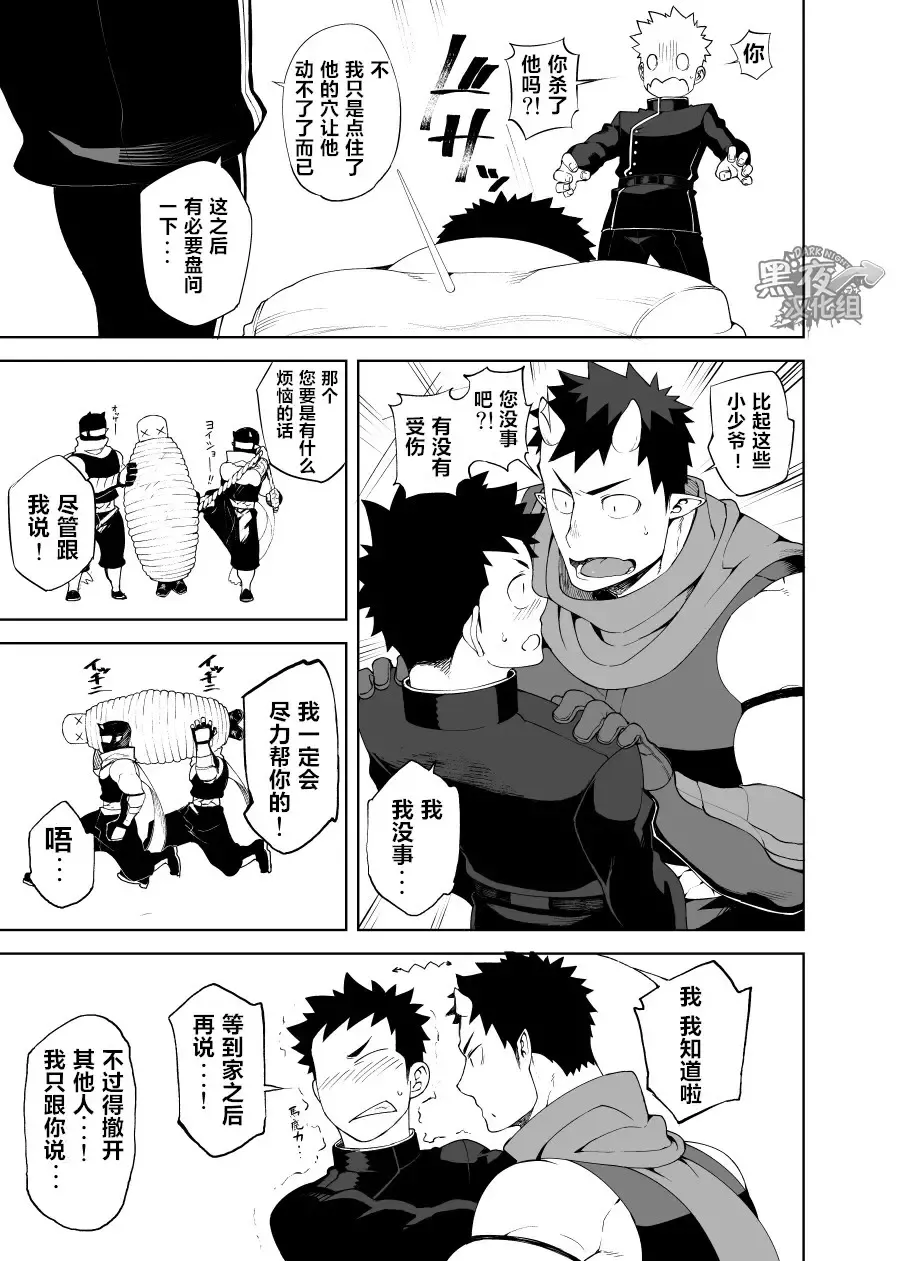 [Naop] Shinobi Ai | 幽会 Fhentai - Page 9