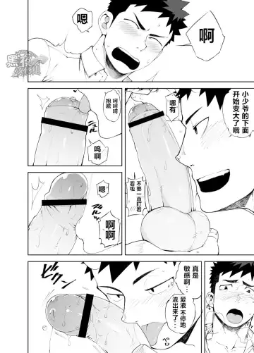 [Naop] Shinobi Ai | 幽会 Fhentai - Page 14