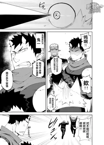 [Naop] Shinobi Ai | 幽会 Fhentai - Page 5