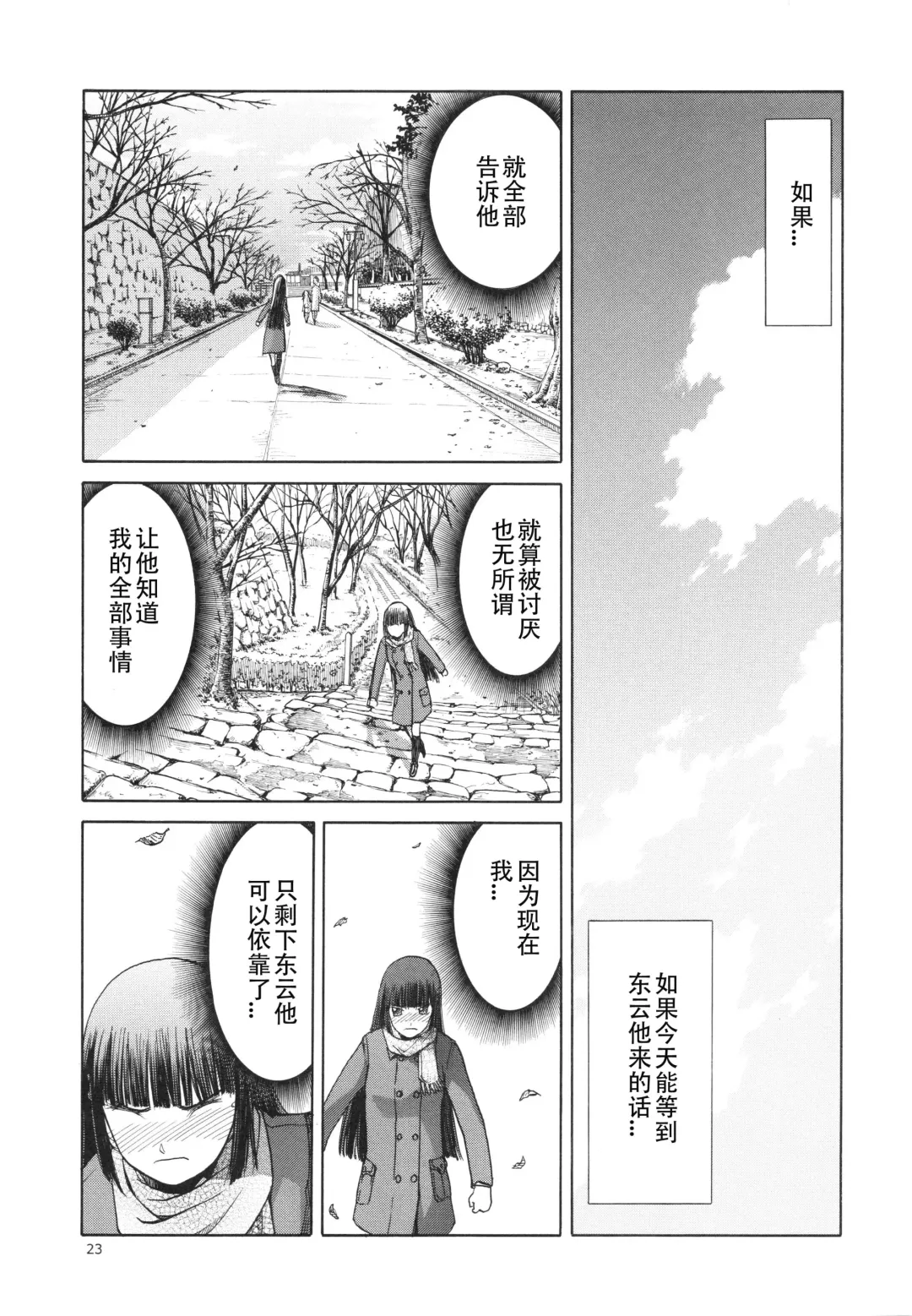 [Tennouji Kitsune] blue snow blue scene.14 Fhentai - Page 23