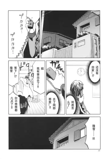 [Tennouji Kitsune] blue snow blue scene.14 Fhentai - Page 10