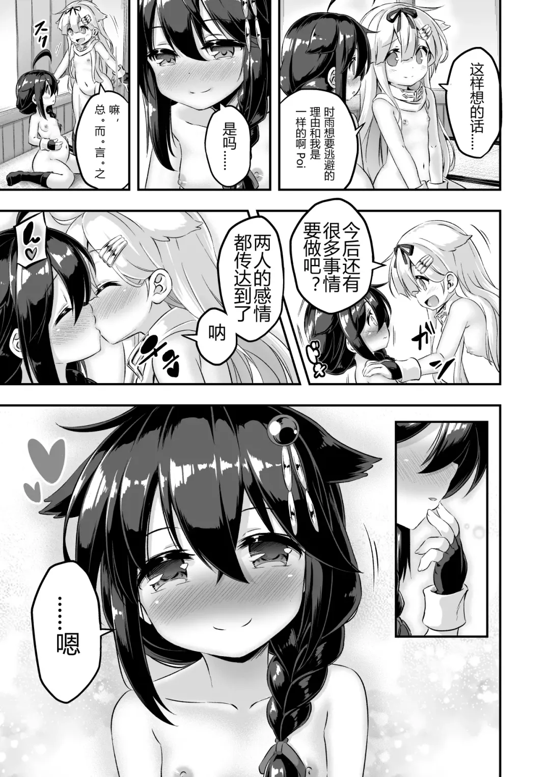 [Musouduki] Loli & Futa Vol. 7 | 萝莉&扶她 Vol.7 Fhentai - Page 30